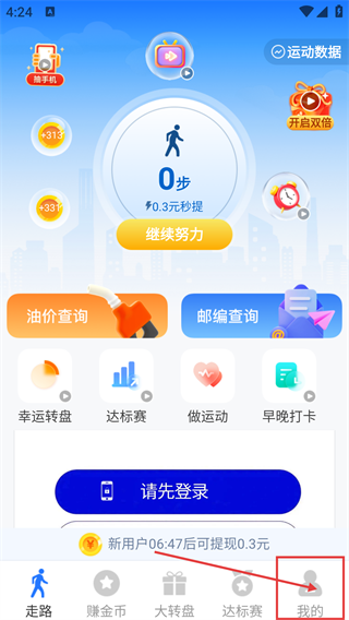 爱计步