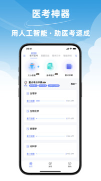 文心医考通最新版