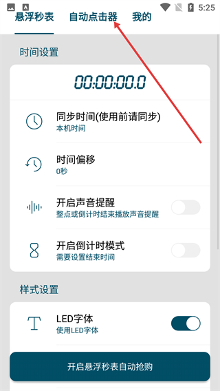 屏幕悬浮秒表