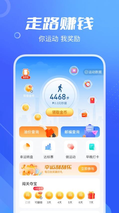 爱计步