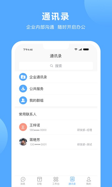 盾安差旅手机版
