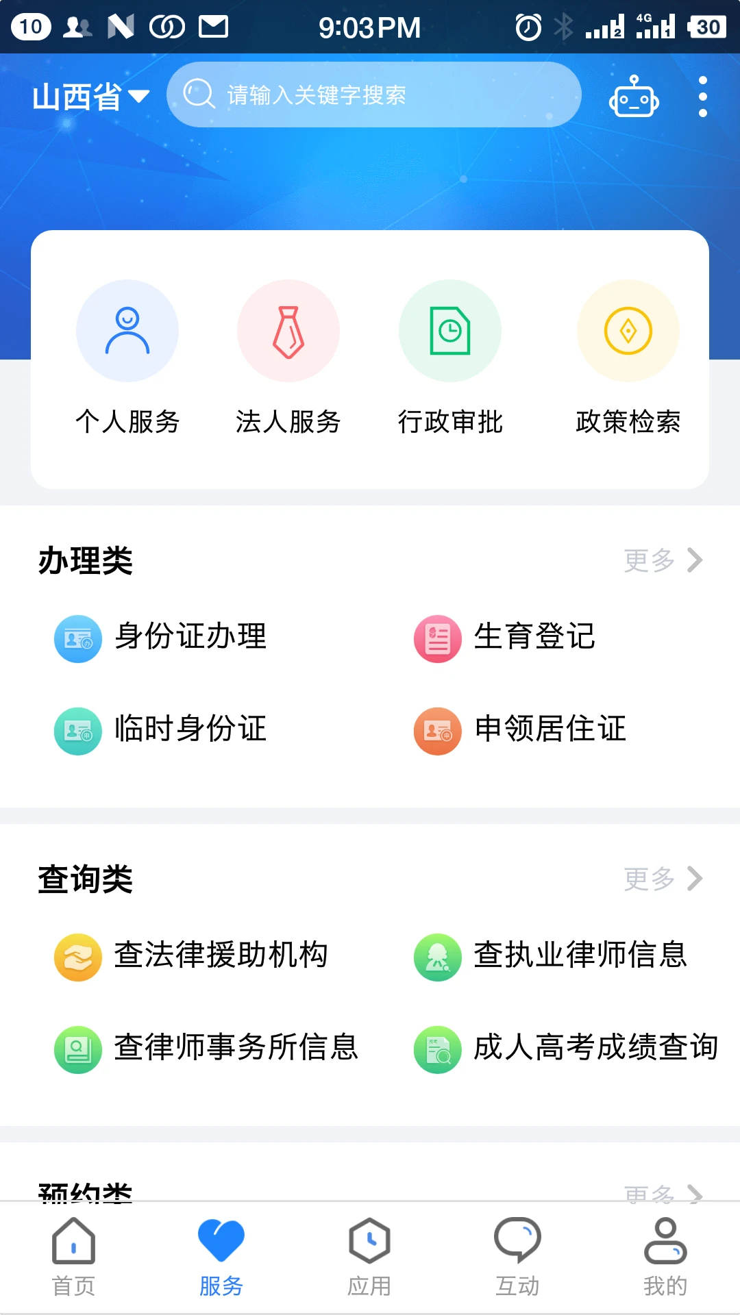 山西三晋通资格认证app