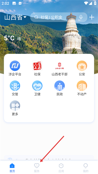 山西三晋通资格认证app