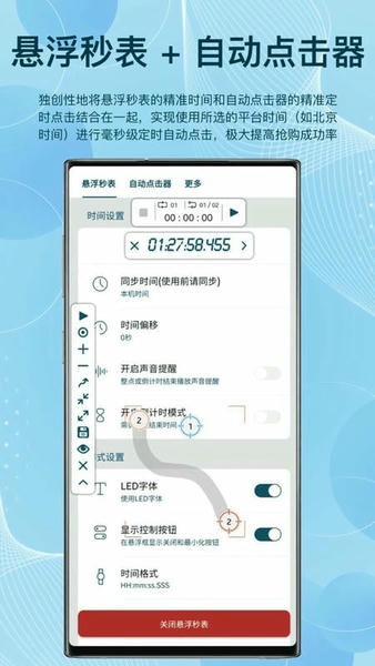 屏幕悬浮秒表