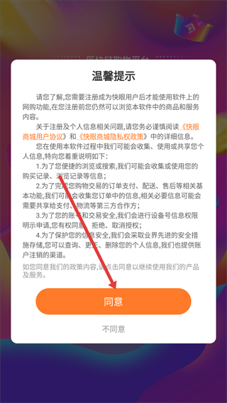 快眼商城