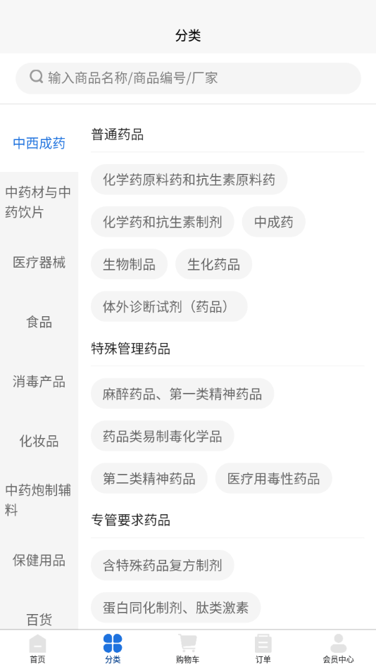 华东医药商务网官方版
