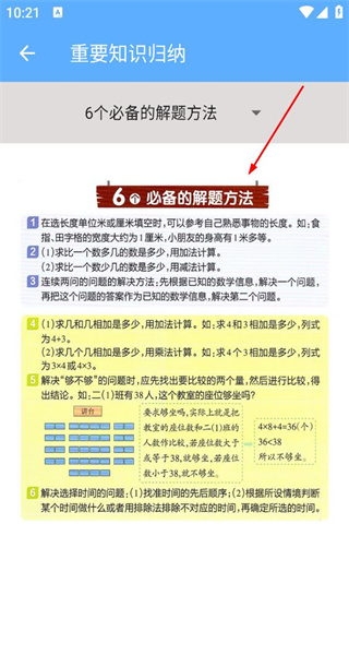 二年级数学上册电子版