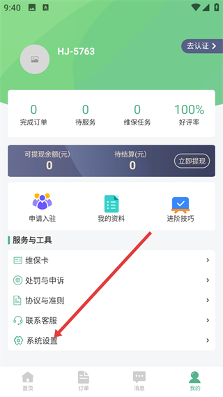 华家专匠师傅版
