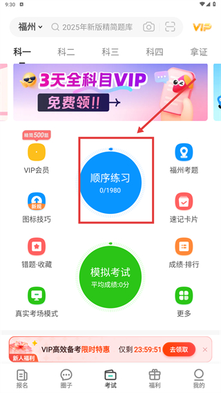 元贝驾考2026最新版