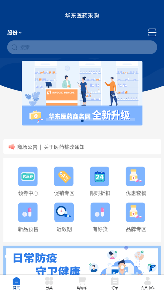 华东医药商务网官方版