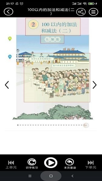 二年级数学上册电子版