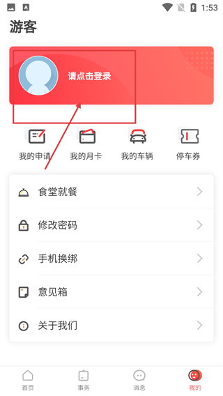 MU智慧运营