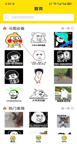 斗图神器安卓版