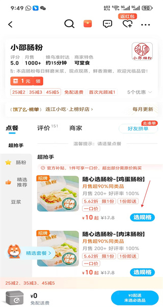 饿了么