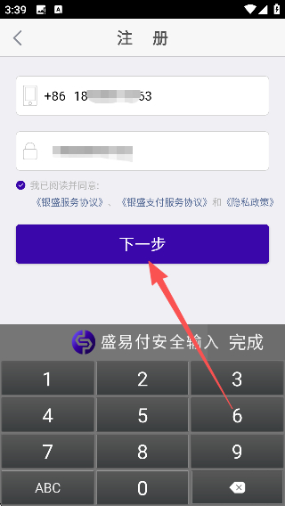 盛易付
