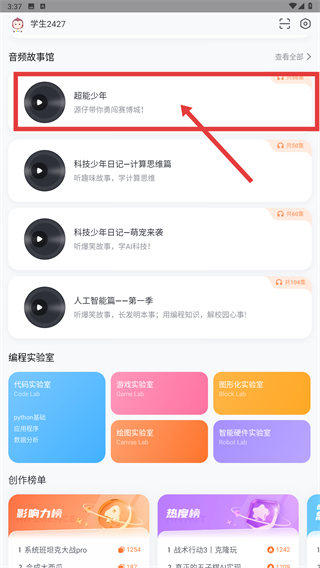 猿编程app官方版