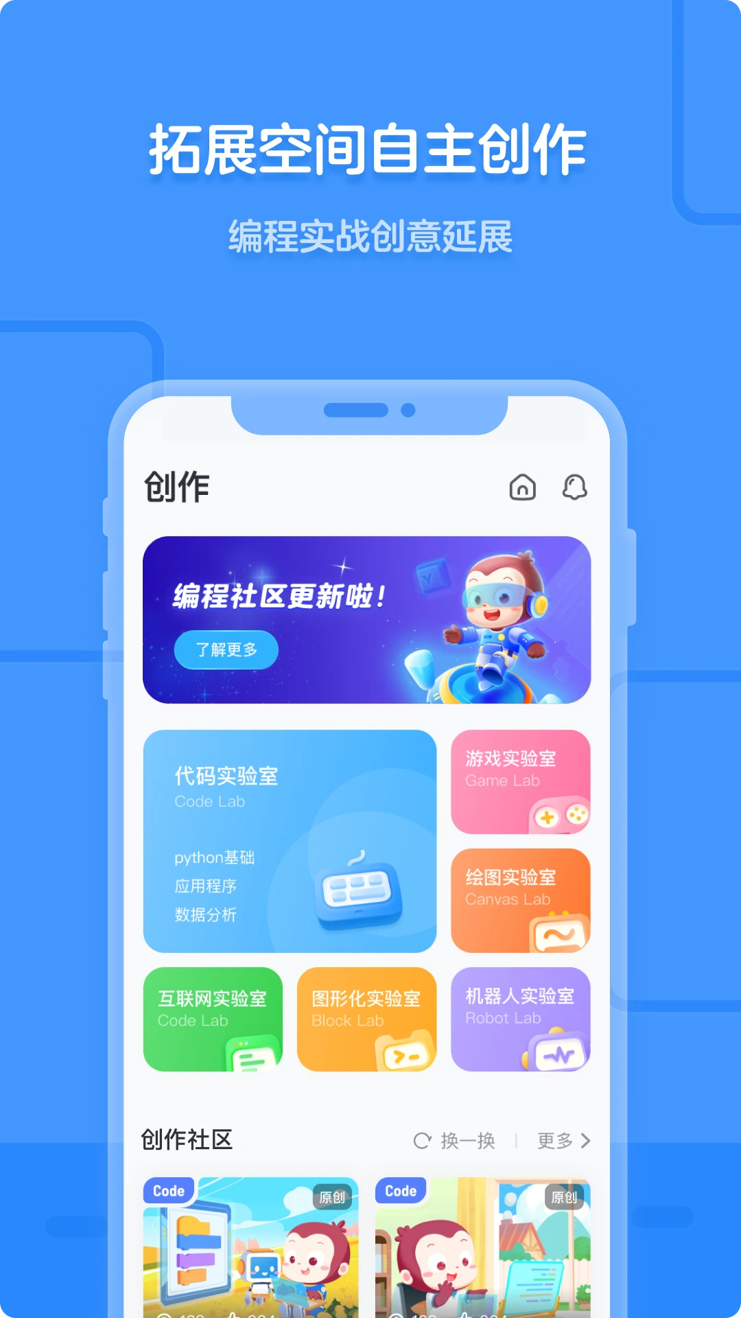 猿编程app官方版