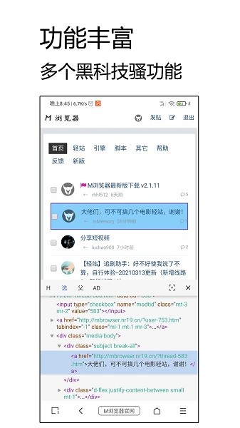 M浏览器