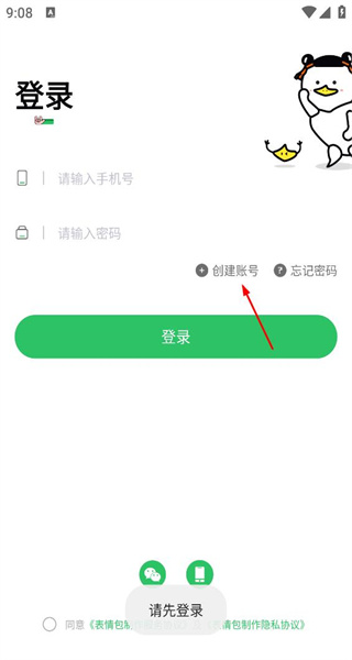 对鸭表情包制作手机版