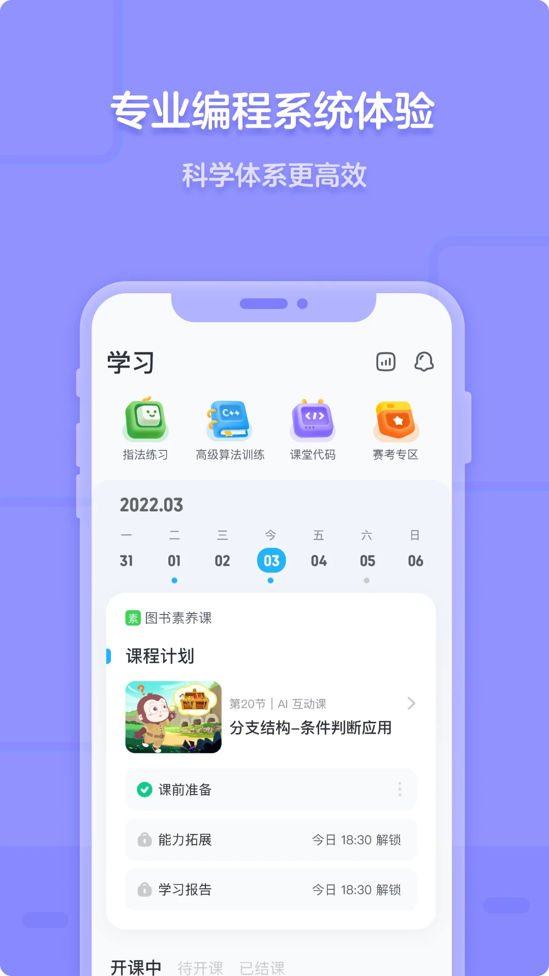 猿编程app官方版