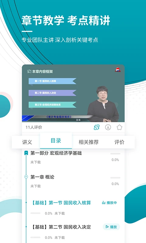 审计师准题库
