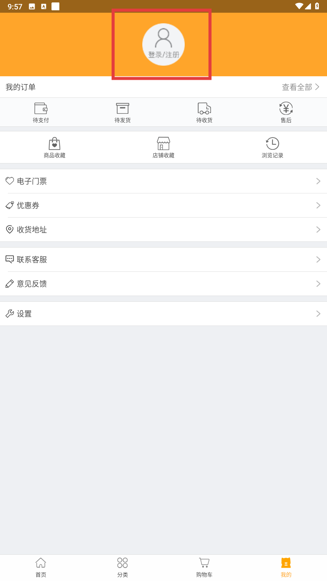 御宅购