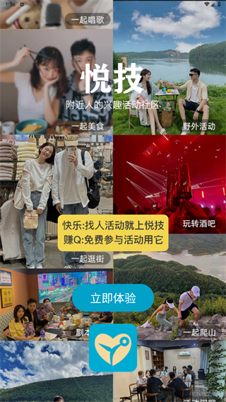 悦技
