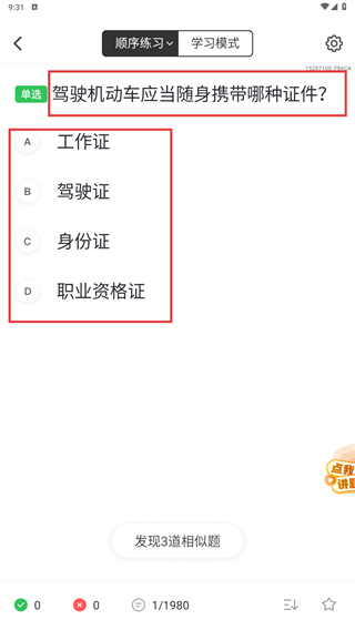 元贝驾考2026最新版