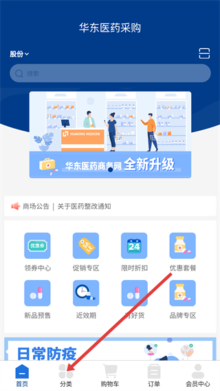 华东医药商务网官方版