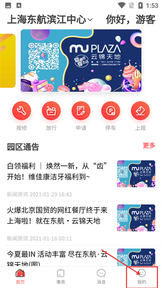 MU智慧运营