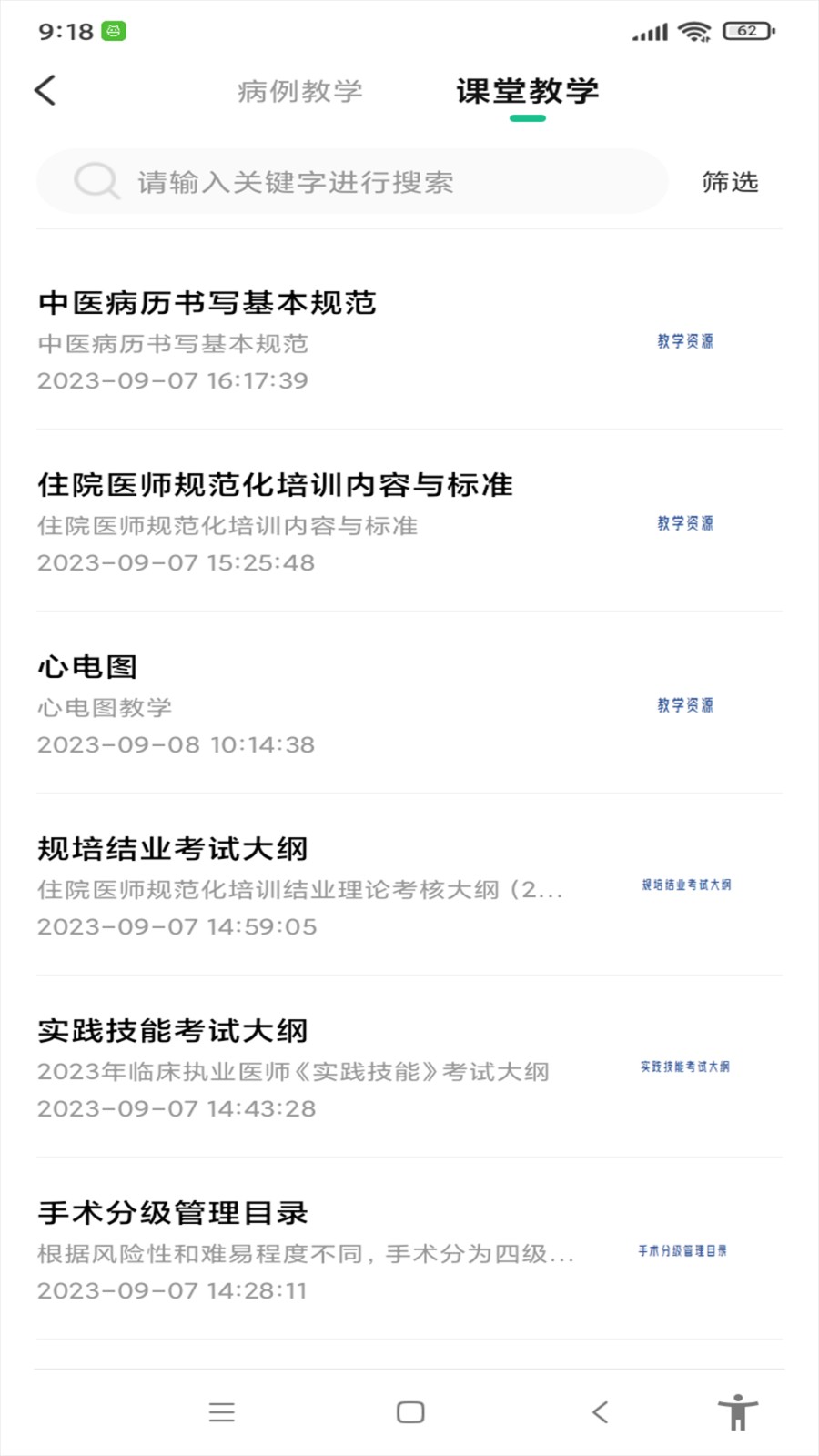 圣云医教云平台