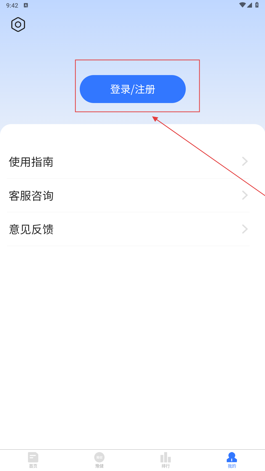 豫健
