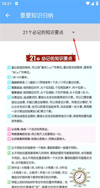 二年级数学上册电子版
