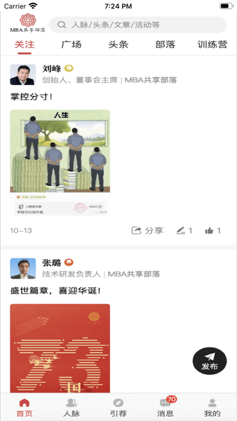MBA共享部落