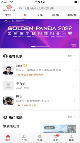 MBA共享部落