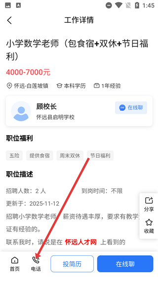 怀远人才网