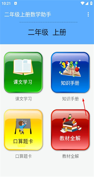 二年级数学上册电子版