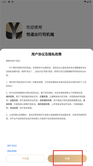 悦道出行司机端