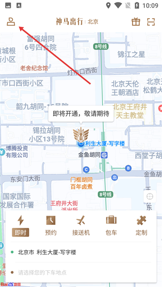 神马出行