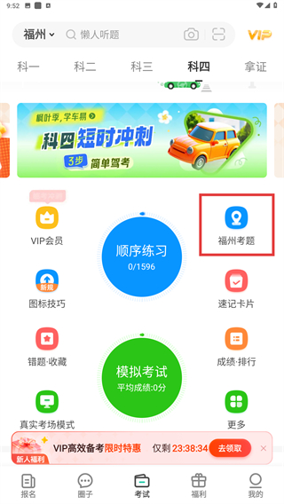 元贝驾考