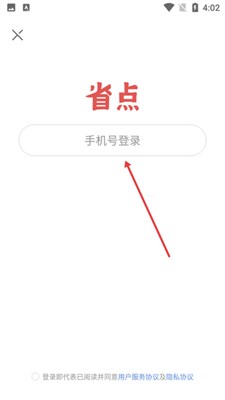 省点
