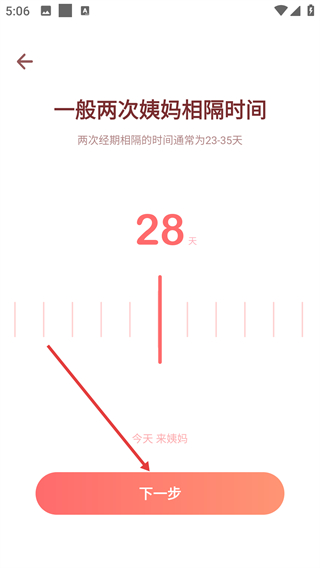 生理期记录