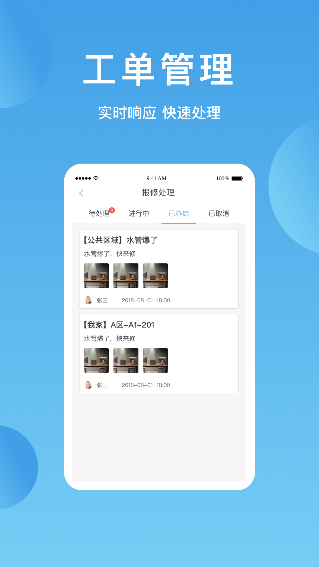 华丰智家物业版