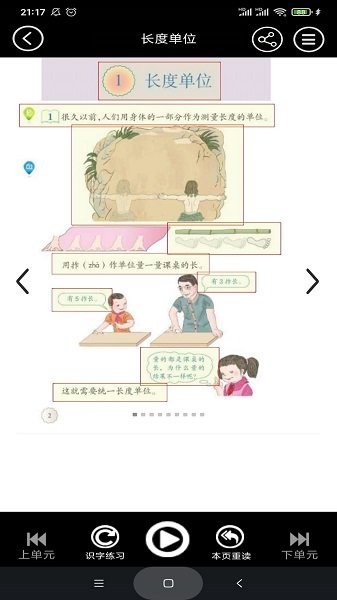 二年级数学上册电子版