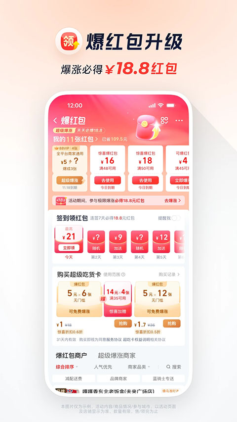 饿了么手机版