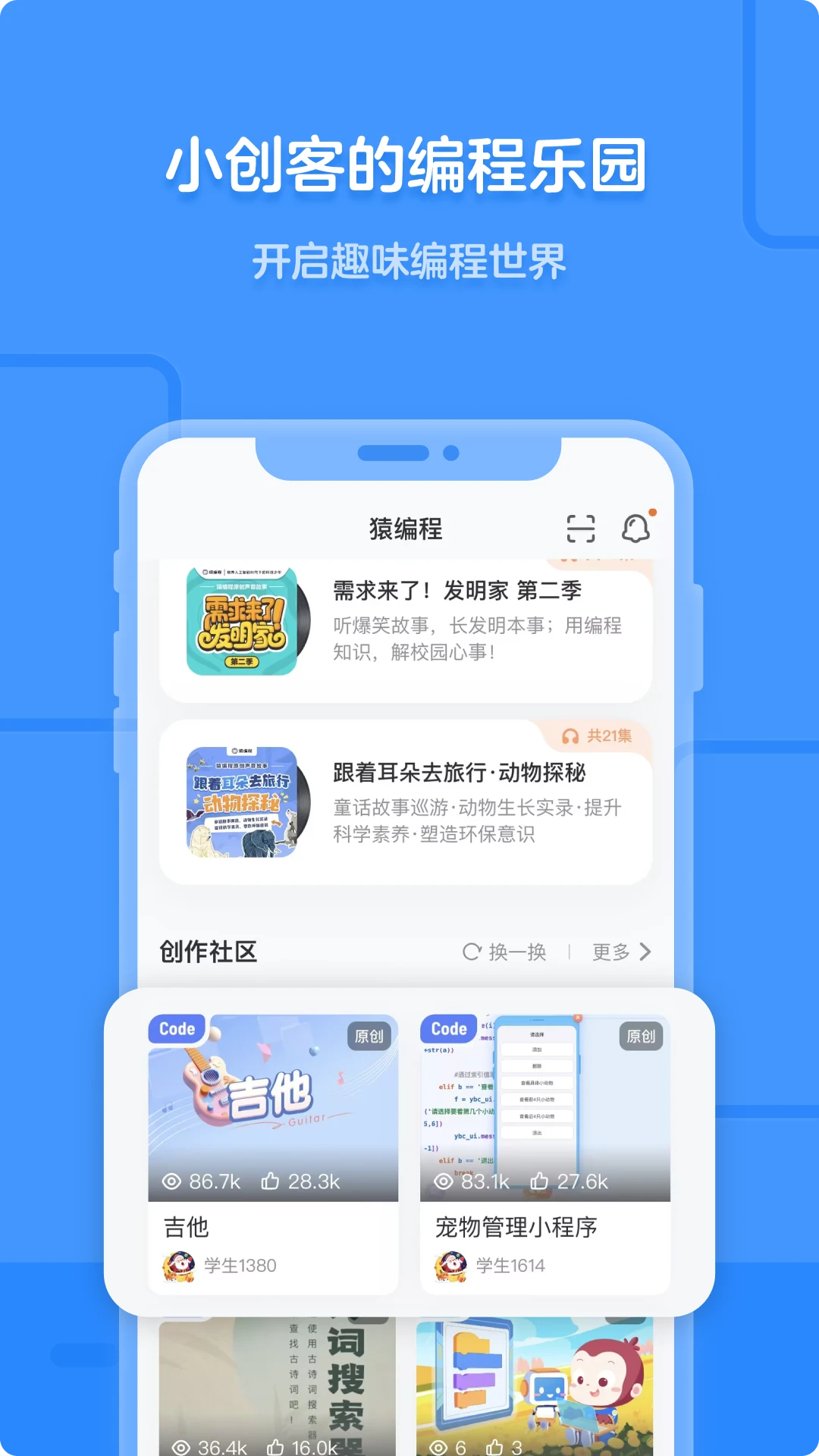 猿编程app官方版