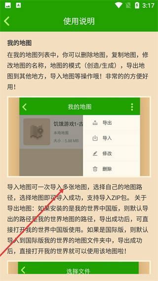 MC地图编辑器
