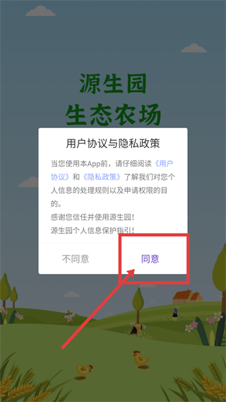 源生园