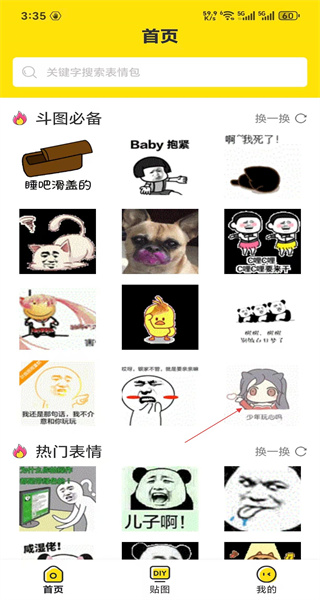 斗图神器安卓版