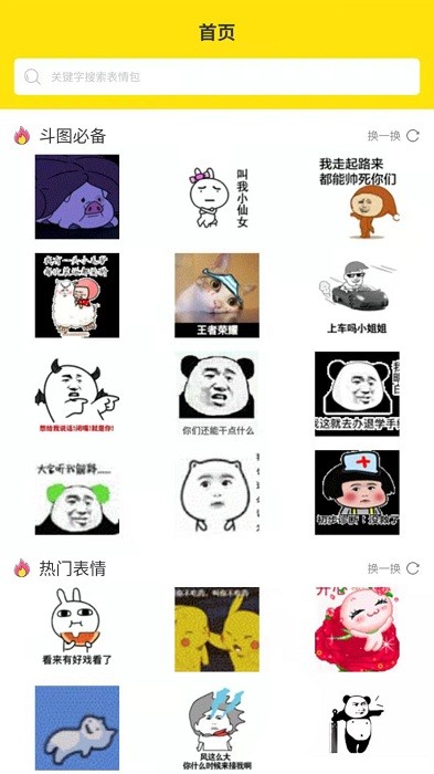 斗图神器